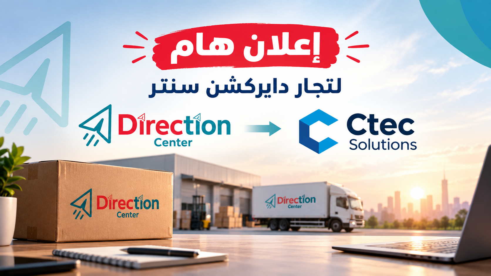 إلى تجار Direction Center